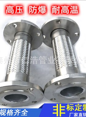 304不锈钢法兰金属波纹软管钢丝编织耐高温高压蒸汽防爆软管DN50