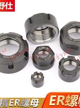 ER螺母ER螺帽加工中心刀柄配件 A型UM型M型ER32 ER16 ER20 ER25