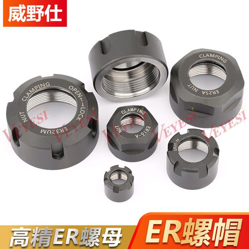 ER螺母ER螺帽加工中心刀柄配件 A型UM型M型ER32 ER16 ER20 ER25