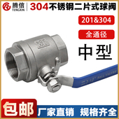 球阀201内螺纹丝扣牙水开关阀门 腾信304不锈钢二片式 中型加厚