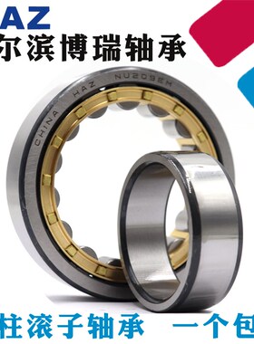 哈尔滨HAZ轴承NU2204 2205 2206 2207 2208 2209 2210 2211E EM