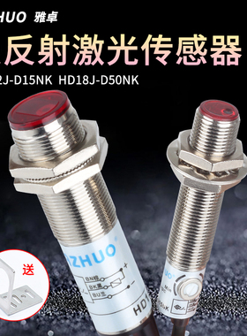 M18激光漫反射传感器光电红外感应开关三线感应距离可调NPN开电眼