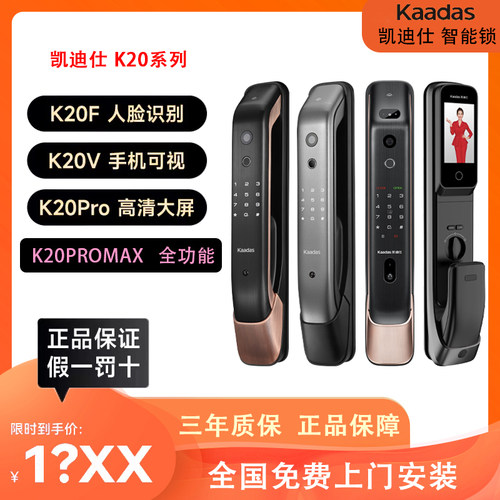 凯迪仕K20V K20Pro K20MaxPlus K20Promax 人脸识别可视猫眼大屏