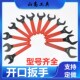 开口12 55mm扳手 开口扳手