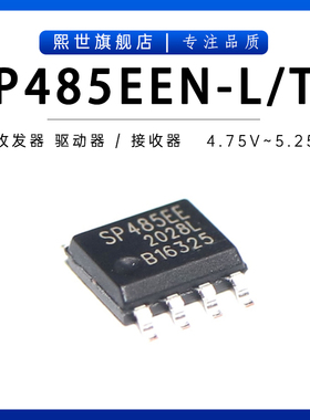 SP485 贴片 SP485EEN-L/TR REN CEN 收发器芯片SOP-8 4.75V~5.25V