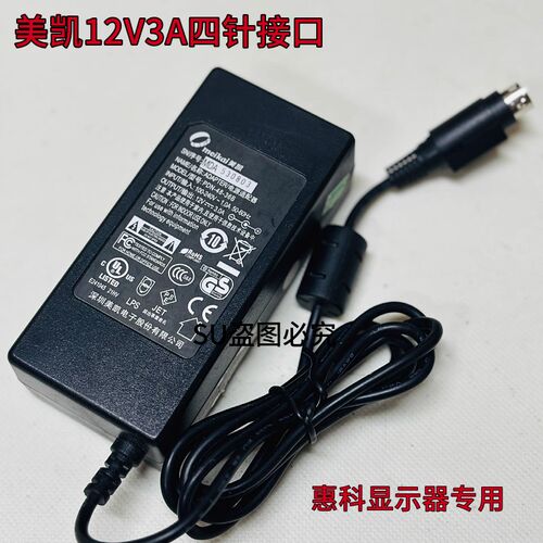 美凯12V3A圆口四针适用惠科HKC液晶显示器2466电源适配器 电源线
