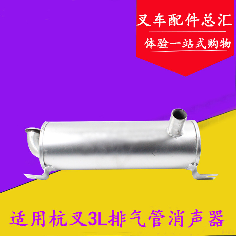 叉车排气管消声器消音器减声器适用杭叉老款3L 3E 4L 45L 3-4.5吨