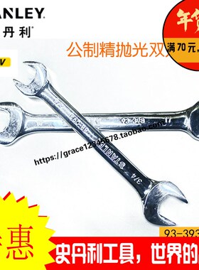 史丹利公制抛光双开口扳手93-392/393/394/395/396/397/398-1-22