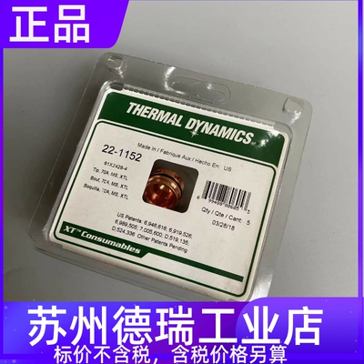 THERMAL DYNAMICS飞马特维克多22-1152等离子喷嘴36-1053数控