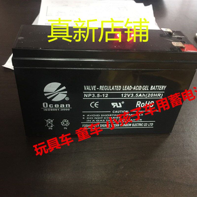 Ocean蓄电池 NP3.5-12 12V3.5Ah/20HR玩具车 童车 电动车用电瓶