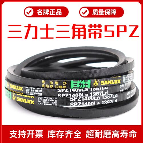 三力士三角皮带SPZ2500La 2487Ld/SPZ2513La 2500Ld窄V带传动带
