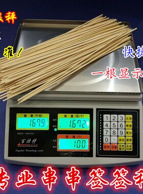 百仕特串串香专用秤称签签电子秤点数秤根数火锅签子电子称个数