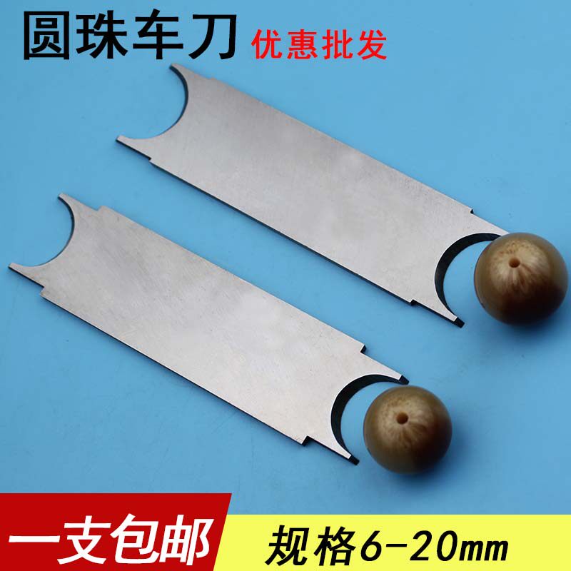 车珠子的工具 磨佛珠子圆珠刀片手持算盘刀具大全木工钻转头成型