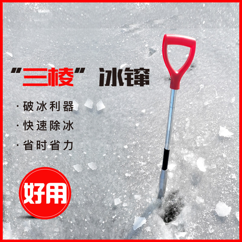 血槽三棱冰镩子可拆卸大号冰窜子冰钏砸冰凿冰器冬钓破冰工具冰钎