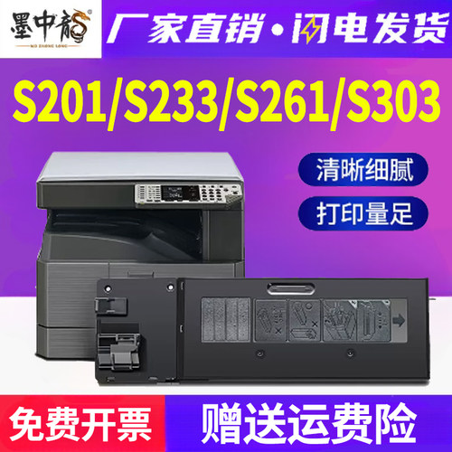 适用夏普SF-201nv粉盒s233n S303RV复合机墨粉SHARP印机S201 S233