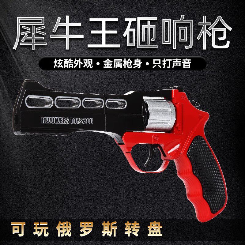 犀牛左轮全金属砸响炮子枪火炮火石枪砸炮枪体育比赛发号枪玩具