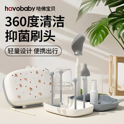 哈佛宝贝奶瓶刷套装硅胶便携