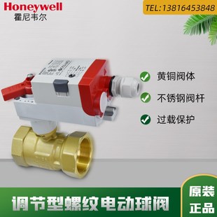 霍尼韦尔电动二通球阀黄铜内螺纹连接VBA16P系列调节型驱动器DN40