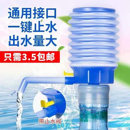 压水器桶装水手压式矿泉水手动按压器家用饮水机桶装水自动抽水器