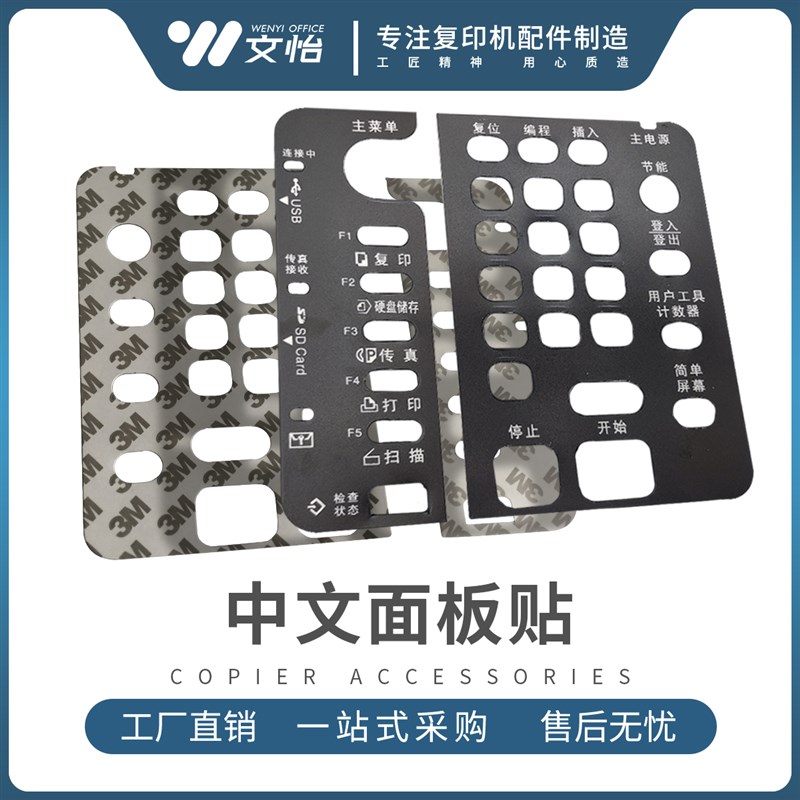 理光MPC3003 C3503 C4503 C5503 C6003中文操作面板贴 触摸屏