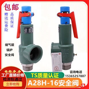16弹簧式 A28H 安全阀锅炉蒸汽储气罐丝扣泄压阀DN15