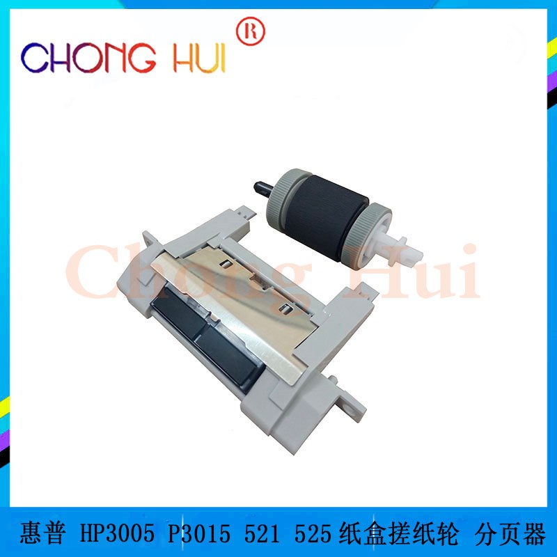 崇辉适用惠普HP m521dw 525dn p3015dn p3005 纸盒搓纸轮 分页器