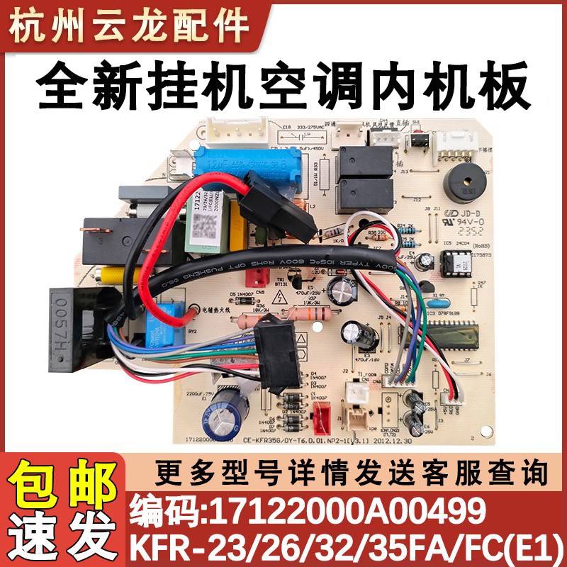适用于美的定频空调内机主板 KFR-23/26/32/35 FA/FC(E1) 电脑板