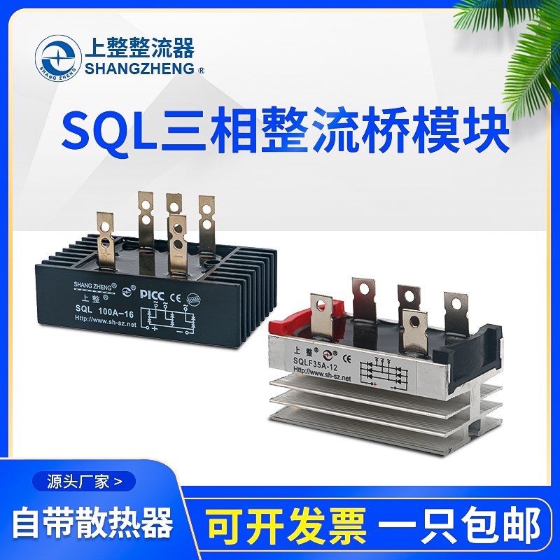 上整SKBPC3510 SQLF50A SQL100A 发电机三相整流器桥堆桥式整流桥