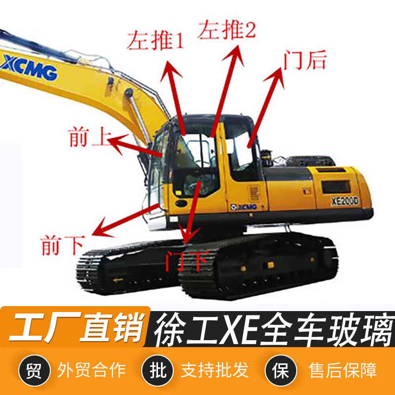 徐工XE200 215 270 370DK挖掘机挡风玻璃驾驶室前下左右上下门窗