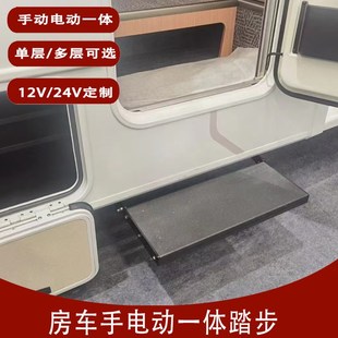 手动电动一体上车踏板12 房车电动踏步宇通大通依维柯改装 24V定制