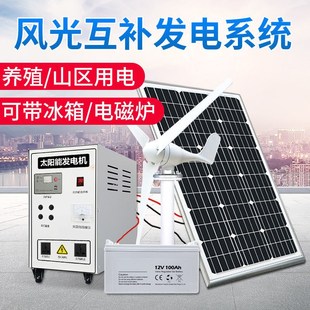 太阳能发电系统家用5000W风力发电风光互补220v太阳能发电一体机