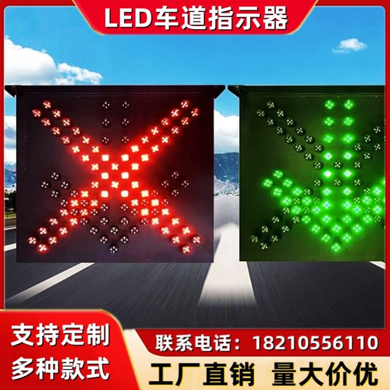 ETC绿箭头灯标牌引导高速收费站信号LED通行信号灯车道指示器红叉