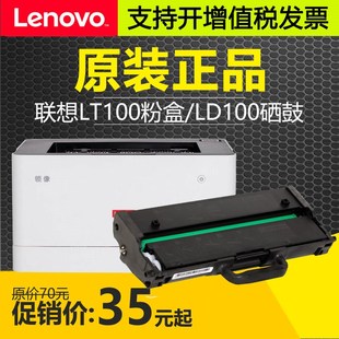 M101DW碳粉打印机 原装 联想LT100墨粉盒LD100硒鼓M100 L100 M102