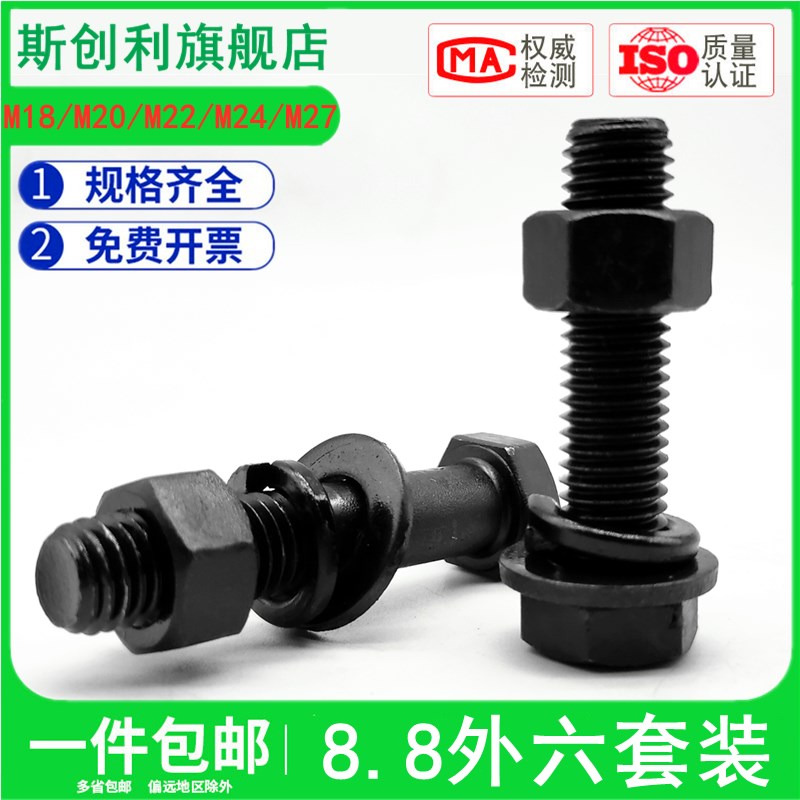 8.8级外六角螺丝螺母垫片套装螺帽螺栓高强度螺丝M18M20M22M24M27