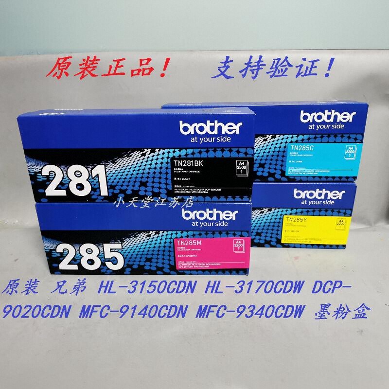 原装兄弟 TN-281 TN-285 HL-3150 MFC-9340CDW 9140CDN墨粉粉盒