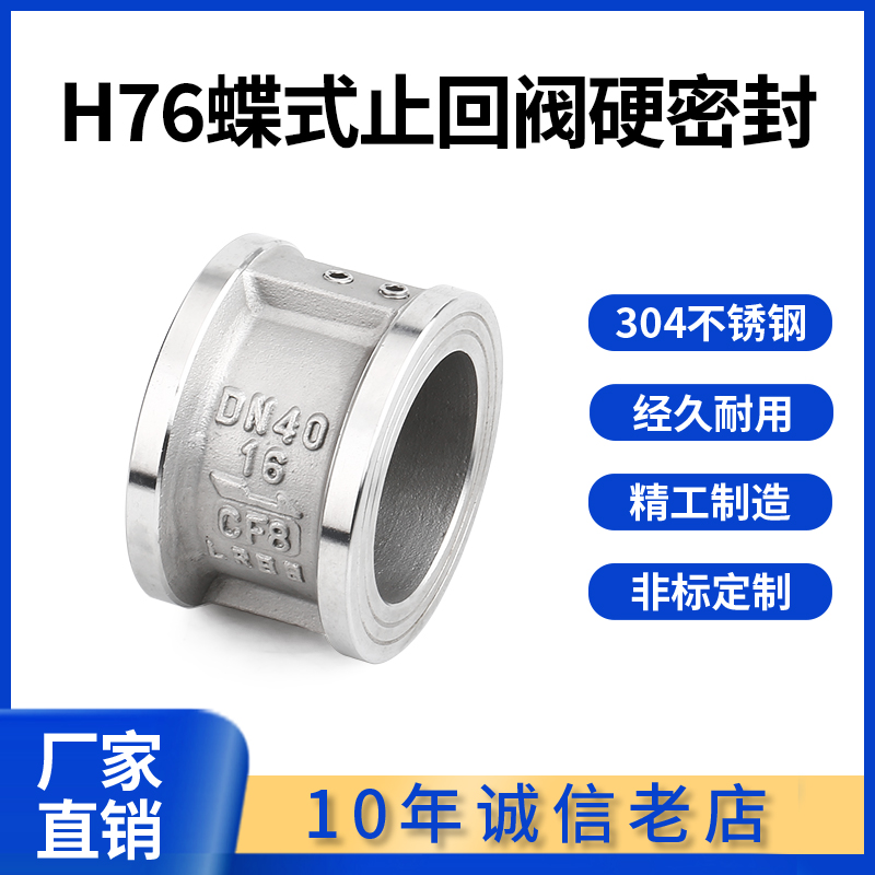 304不锈钢H76W-16P/C蝶形止回阀双瓣对夹式单向阀逆止阀DN40-300