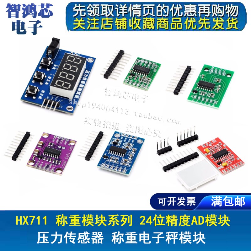 HX711 称重模块系列 24位精度AD模块 压力传感器 称重电子秤模块