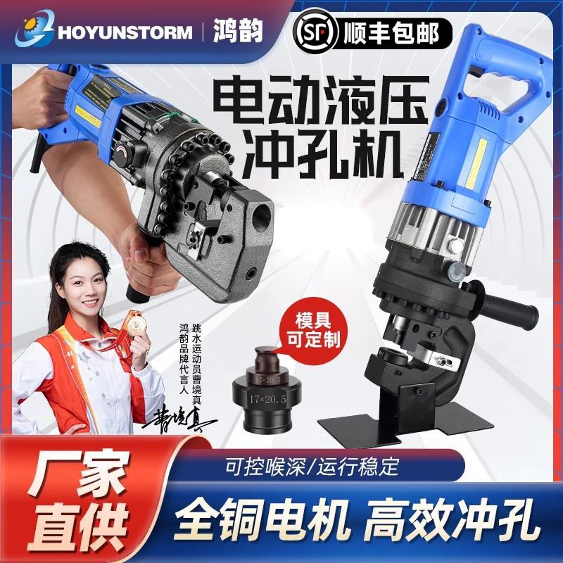 铝板钢结构小型电动打孔器液压冲孔机整体冲压机钻孔铁皮铜铝型钢