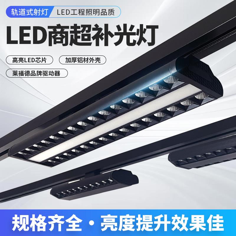 超市长条轨道灯led射灯店铺商用展厅商场补光灯滑轨货架双偏光灯