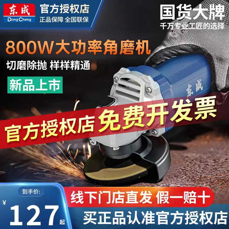 东成角磨机正品磨光机手磨机电动切割机家用迷你无刷充电式角磨机