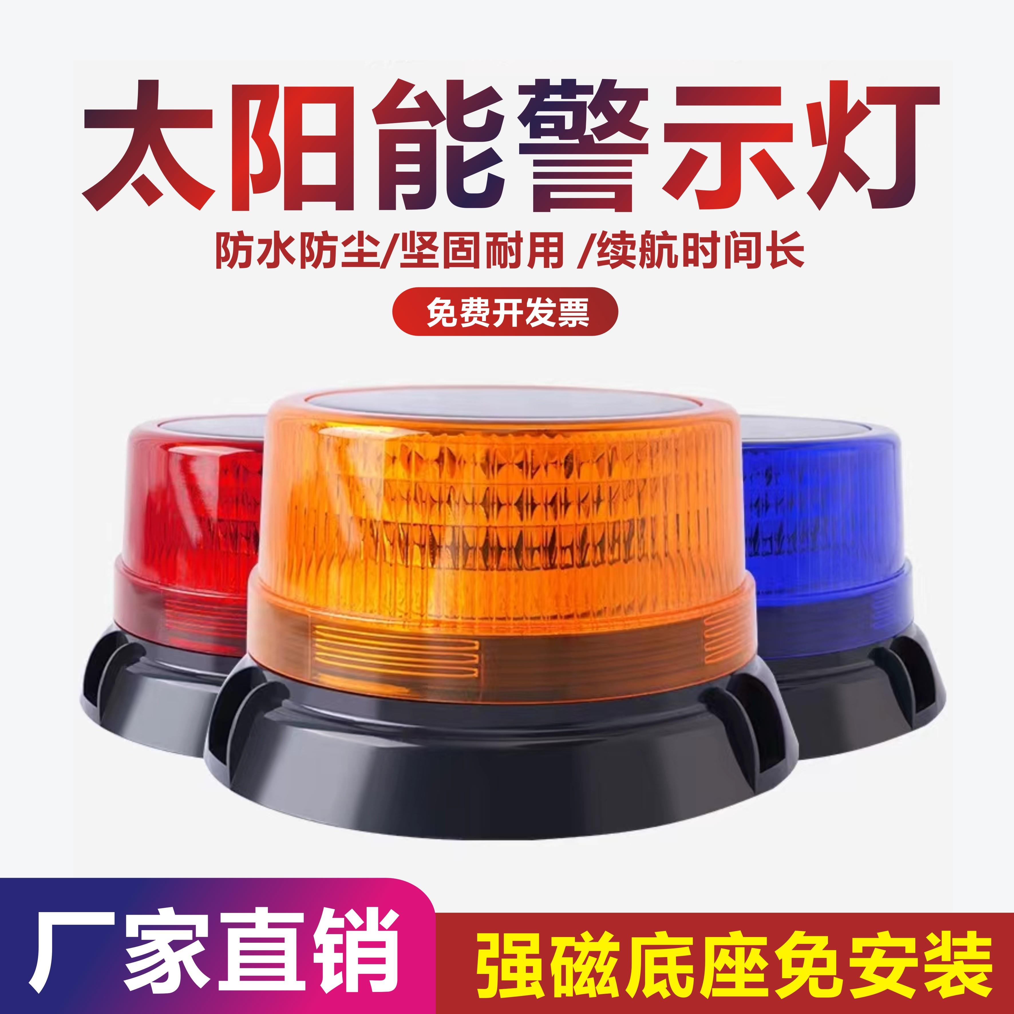太阳能充电式LED旋转爆闪磁吸交通警示灯电池灯夜间示警信号灯