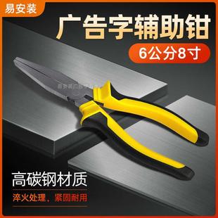 广告字辅助钳平口扁嘴钳无边字不锈钢发光字折弯钳尖嘴钳老虎钳