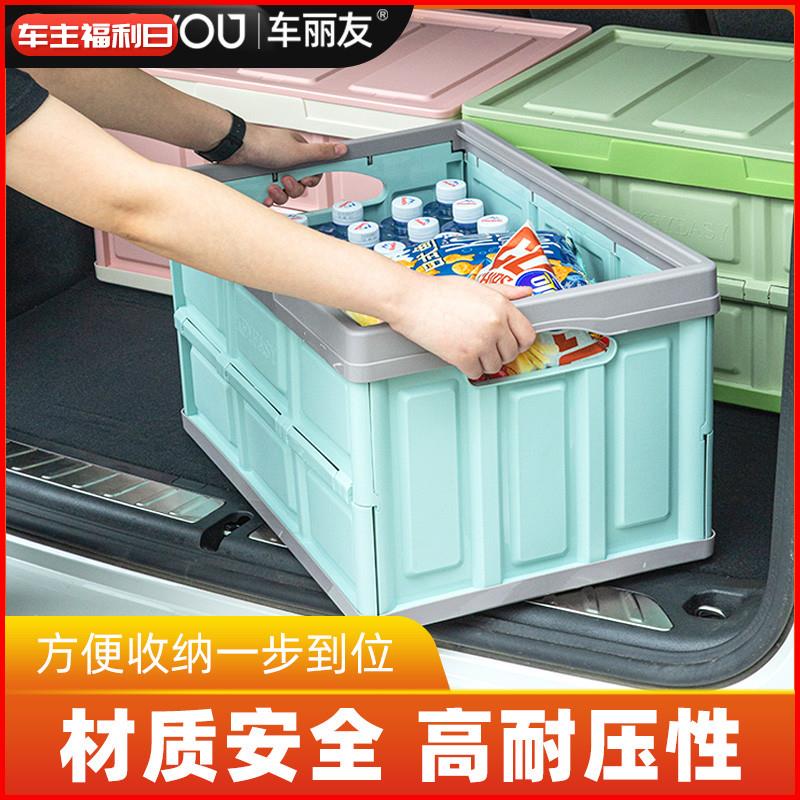 车丽友 汽车后备箱储物箱折叠车载收纳箱多功能车内尾箱整理箱盒