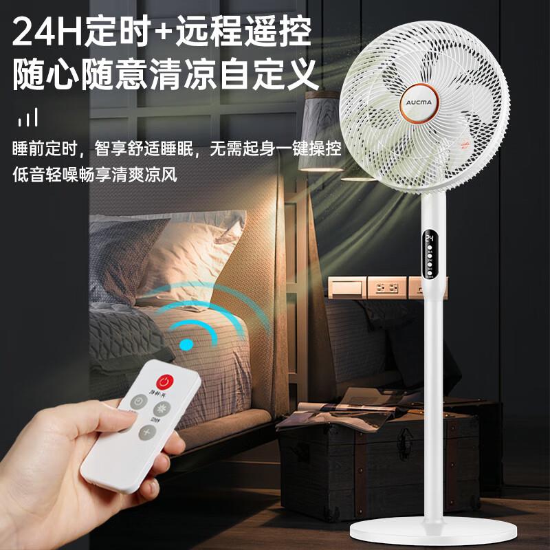澳柯玛遥控式空气循环扇立式家用电风扇台地扇轻音落地扇办公风扇