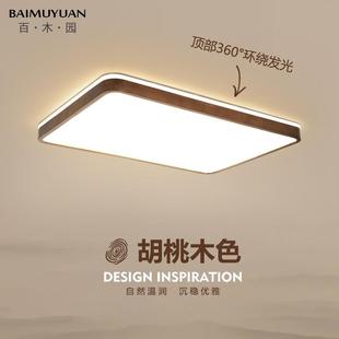 吸顶灯简约现代家用长方形客厅灯中式 新中式 胡桃木色实木卧室灯具