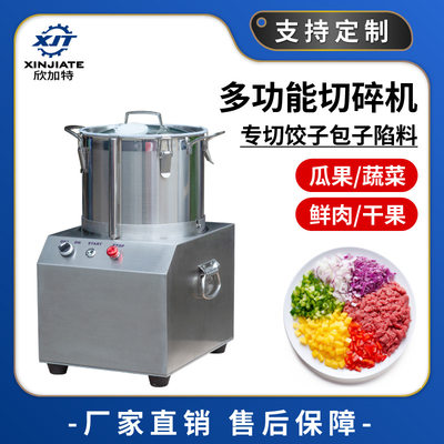电动肉馅绞肉机不锈钢搅碎机多功能蔬菜切碎机商用切菜机打泥浆机