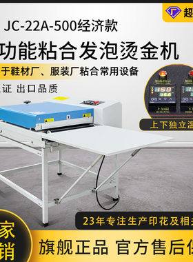 500经济款发泡烫金粘合机无缝带锦旗印字烫银布料复合粘衬压衬机