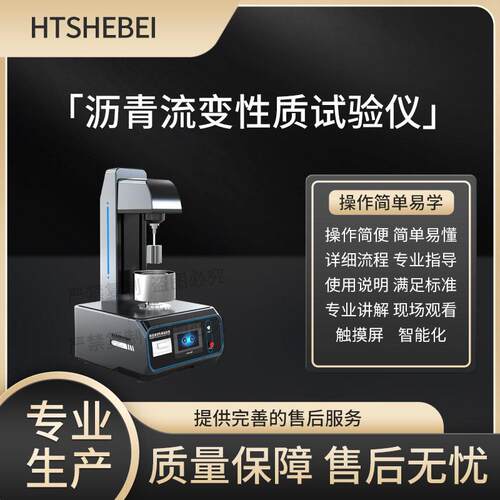HT-F951  沥青流变性质试验仪  JTG E20-2011  稳定性好