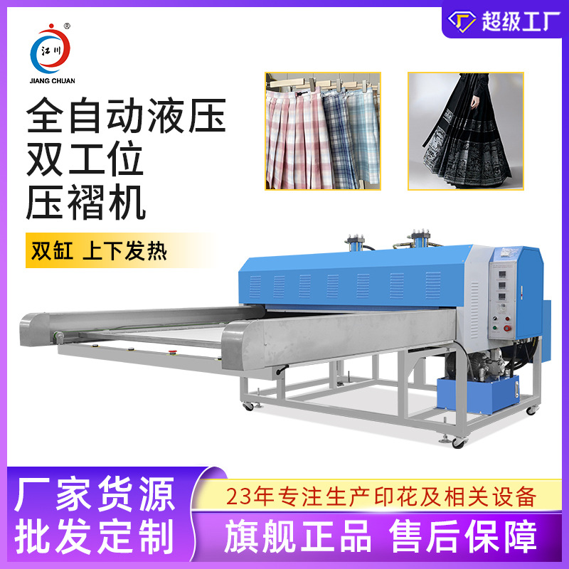 液压双工位褶裙机百褶裙JK制服高温烫褶定型压褶机压折机大烫画机