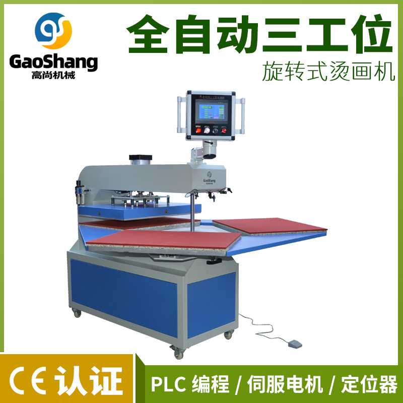 气动压烫机全自动旋转式三工位气动烫画机热升华转印机设备60*80